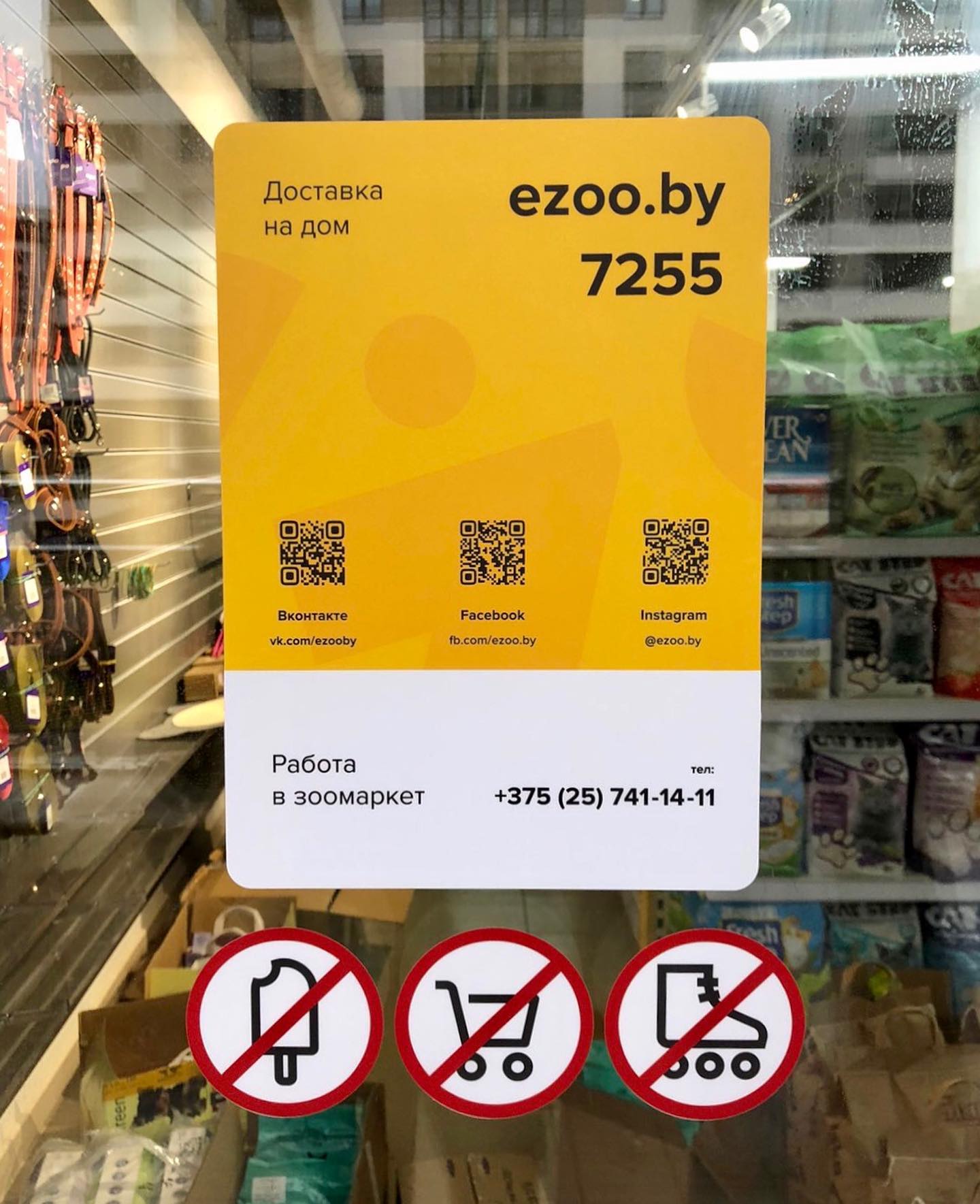 Наклейка на витрину ezoo.by